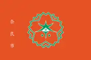 奈良市の旗