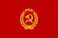 ルーマニア共産党の党旗(「鎌と槌」の周囲に麦の穂)