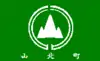 山北町旗