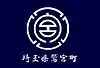 鷲宮町旗