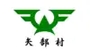 矢部村旗