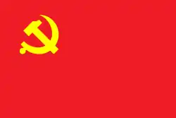 中国共産党の党旗(現行)