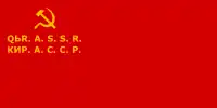 キルギス自治ソビエト社会主義共和国 (1926-1936)
