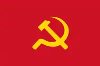 ラオス人民革命党の党旗