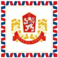 ?共産党政権時代のチェコスロバキアの大統領旗（1960年-1990年）