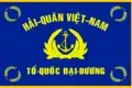 ベトナム共和国海軍の旗(1952年 - 1975年)