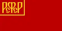 ロシア・ソビエト連邦社会主義共和国