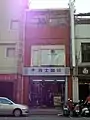 成都路の老舖カフェ・蜂大コーヒー