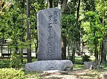 「我が国ダイナマイト発祥の地」の碑