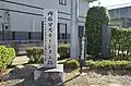 内藤分ステーション跡