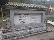 碑文。