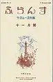 『ふらんす』1928年11月号