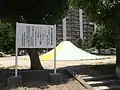 名古屋市営上飯田南荘内部にある富士山公園