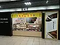 近鉄名古屋駅店