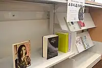 中央が苦海浄土