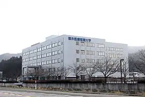 福井医療短期大学