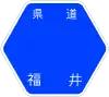 福井県道33号標識