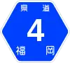 福岡県道4号標識