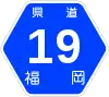 福岡県道19号標識