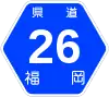 福岡県道26号標識