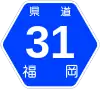 福岡県道31号標識