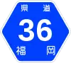 福岡県道36号標識
