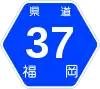 福岡県道37号標識