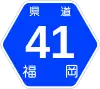 福岡県道41号標識