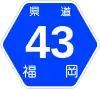 福岡県道43号標識