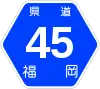 福岡県道45号標識