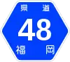 福岡県道48号標識