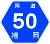 福岡県道50号標識