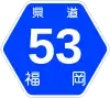 福岡県道53号標識