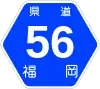 福岡県道56号標識
