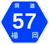 福岡県道57号標識