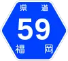 福岡県道59号標識