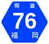 福岡県道76号標識
