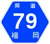 福岡県道79号標識