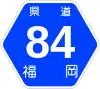 福岡県道84号標識