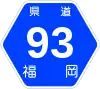 福岡県道93号標識