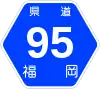 福岡県道95号標識