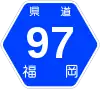 福岡県道97号標識