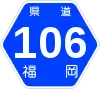 福岡県道106号標識