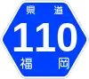 福岡県道110号標識