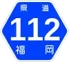 福岡県道112号標識