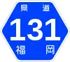 福岡県道131号標識