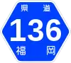 福岡県道136号標識