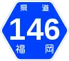 福岡県道146号標識