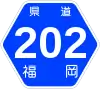 福岡県道202号標識