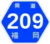 福岡県道209号標識